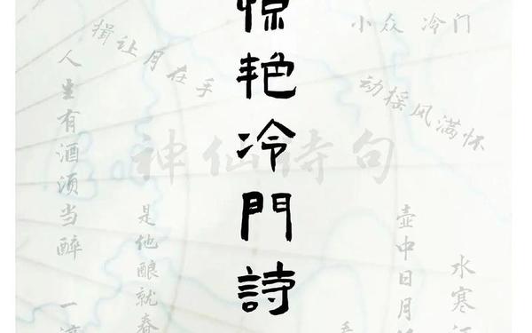 冷门又好听惊艳的诗词(有诗意的诗句)