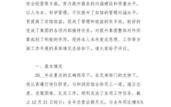 个人述职报告格式、述职报告模版