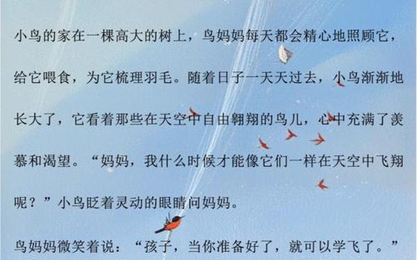 关于鸟的故事,小鸟的故事睡前故事