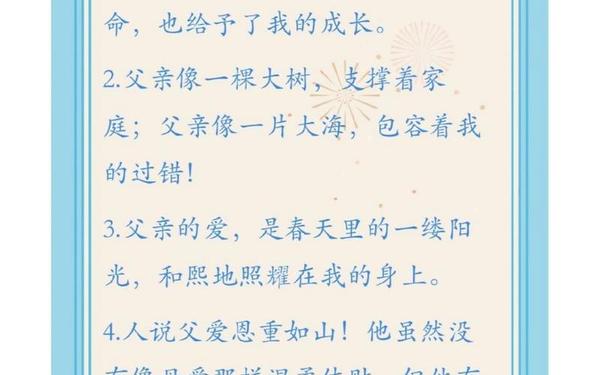 关于父亲的名言(表达父爱的句子)