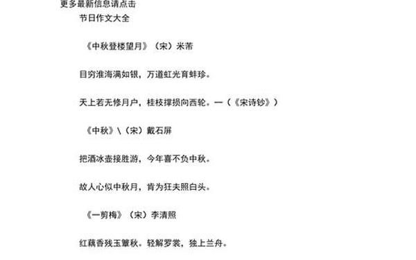 中秋节最佳10首古诗 我家的中秋节600字