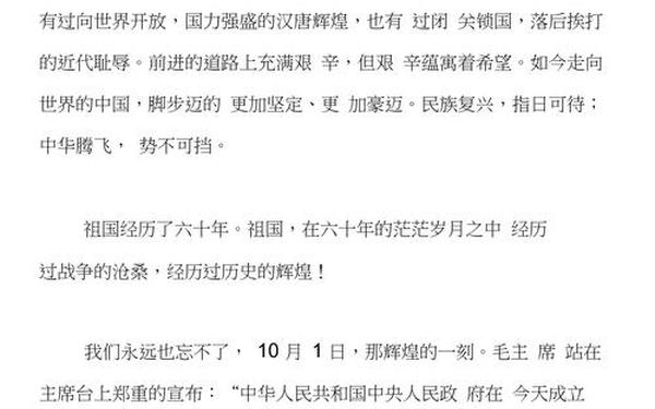 我和我的祖国观后感600字、我和我的祖国600字优秀作文