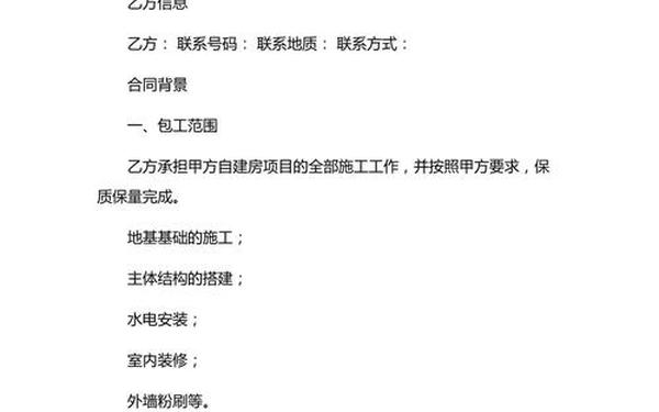 合作建房合同范本,农村自建房合同书