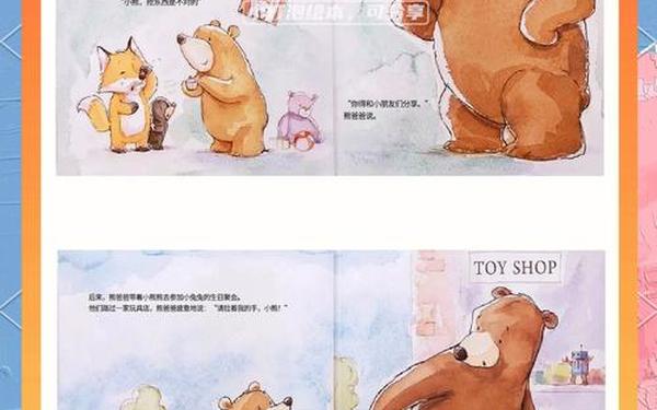 《有礼貌的小熊熊》故事—有礼貌的小熊熊绘本