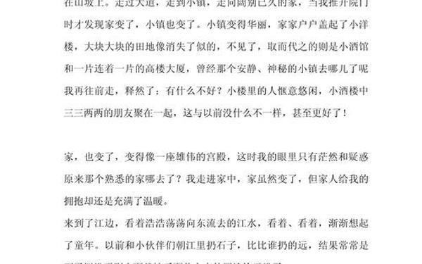 20年后回故乡作文500字;二十后回故乡400字