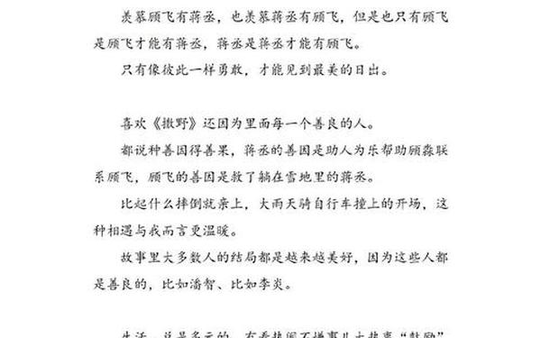 《撒野》读后感800字—撒野读后感