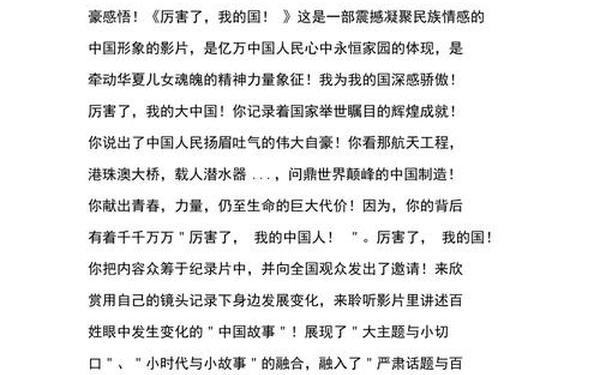 厉害了我的国观后感(厉害了我的国观后感800字(高中生))