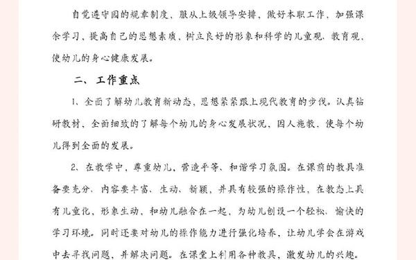 中班下学期教学工作计划_2025年中班下学期工作计划