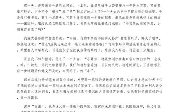 小学六年级上册第三单元作文;作文《感动》600字六年级
