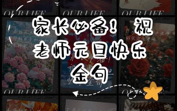 祝老师元旦祝福语大全简短-2025老师祝福最佳金句