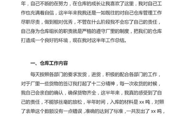 仓库年终工作总结—仓库管理6大要点