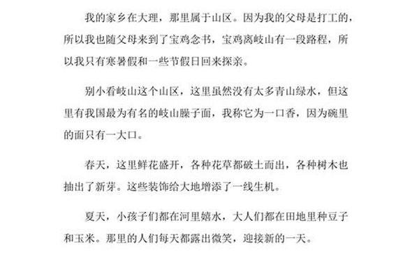 我的家乡作文200字,《我的家乡》200字