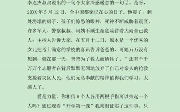 我爱你中国听后感、我爱你中国演讲心得体会