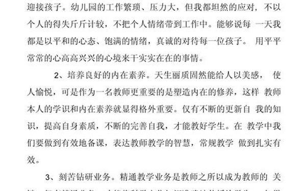 幼儿园教师师德总结(教师师德师风包括哪些内容) 幼儿园教师师德总结(教师师德师风包括哪些内容)