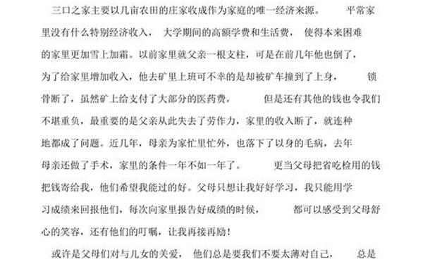 助学金申请书100字(家庭贫困助学金申请书)