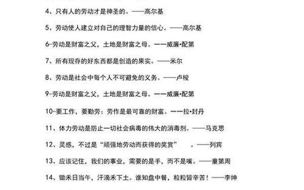 五一节好句摘抄简短-五一劳动节的名言
