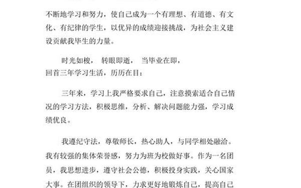 中考自我评价-初中综合素质评价300字