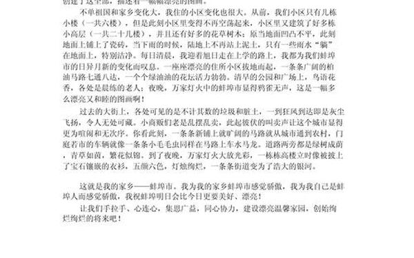 我爱我的家乡作文_描写家乡的神仙开头