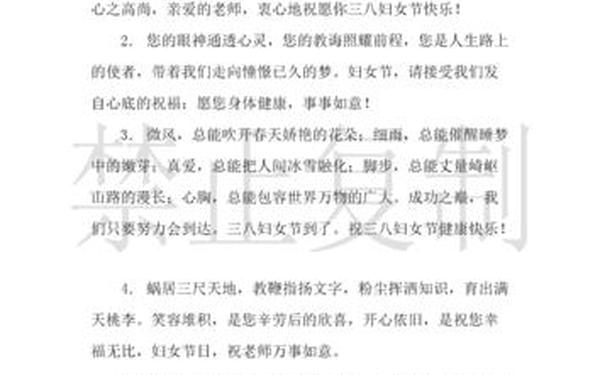 祝老师三八节祝福语-38妇女节祝福语老师