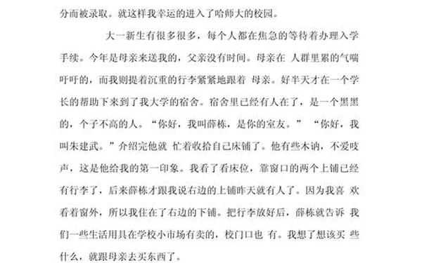 大学生日记随笔生活-大学日常随笔300字