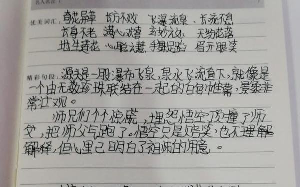 西游记读书笔记300字、西游记内容简介10字