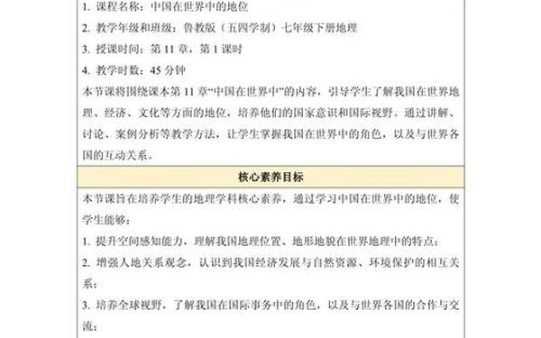 初一地理教案_七年级地理教案免费