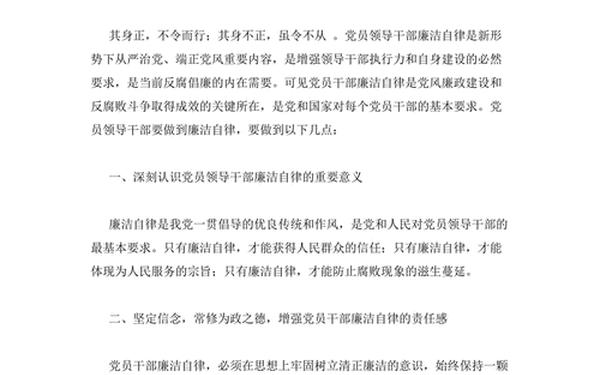 廉洁教育心得体会10篇-廉洁心得体会800字