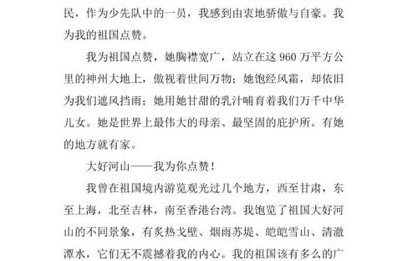 我为祖国点赞作文600字 我为你点赞作文450字