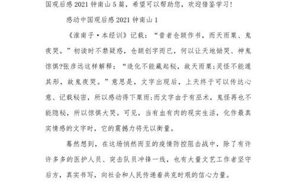 感动中国观后感,感动中国观后感500字