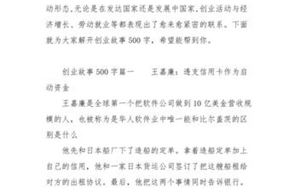名人创业故事-100个名人创业故事