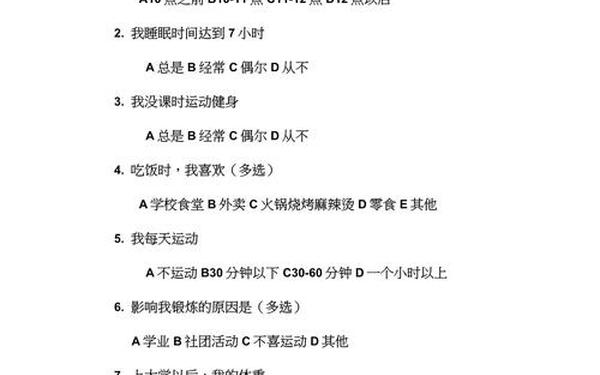 大学生问卷调查20题目、大学生调查50个题目