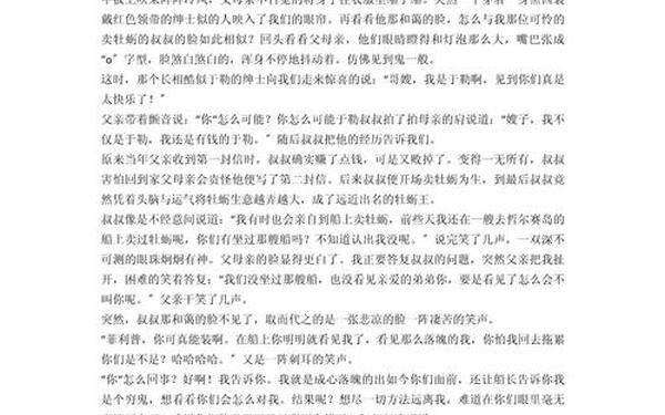 我的叔叔于勒改写 我的叔叔于勒续写200