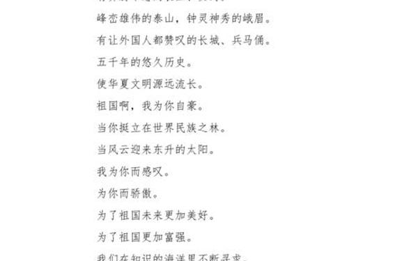 《我的祖国》朗诵(我的祖国高山巍峨)