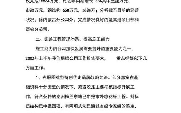 建筑公司年终总结 建筑公司年度工作总结报告