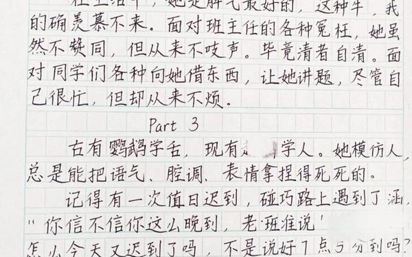 我们班的牛人、我们班的牛人神仙开头结尾