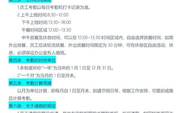 考勤制度管理规定—上下班打卡考勤制度