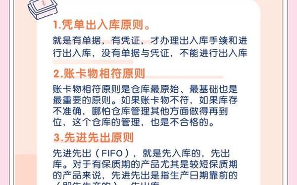 仓库管理方法、仓库管理三大基本原则