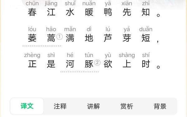 惠崇春江晚景教案;惠崇春江晚景的诗意解释