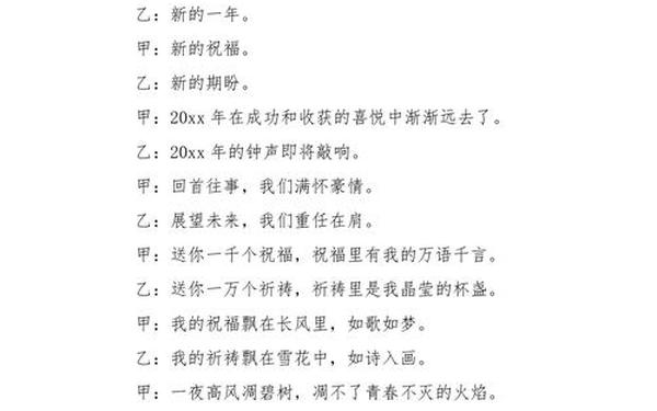 元旦晚会主持词、新年联欢会主持稿