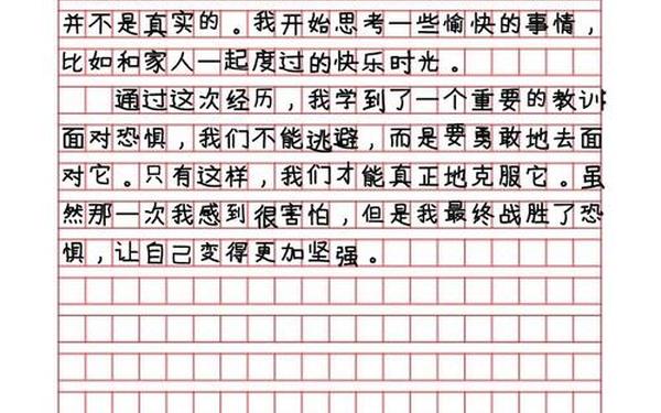 他伤心了作文500字五年级;让真情自然流露300字作文