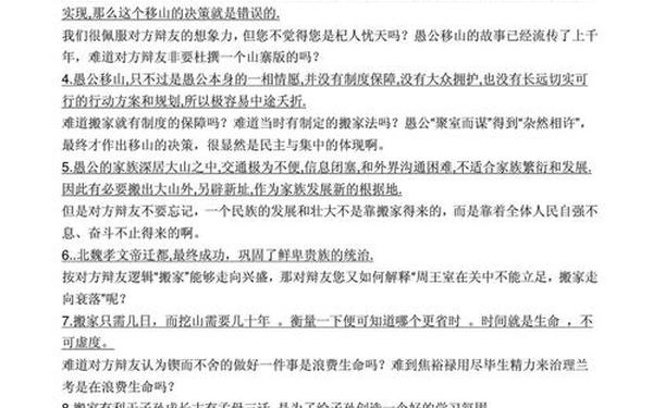 愚公移山辩论赛、愚公移山正方观点20条