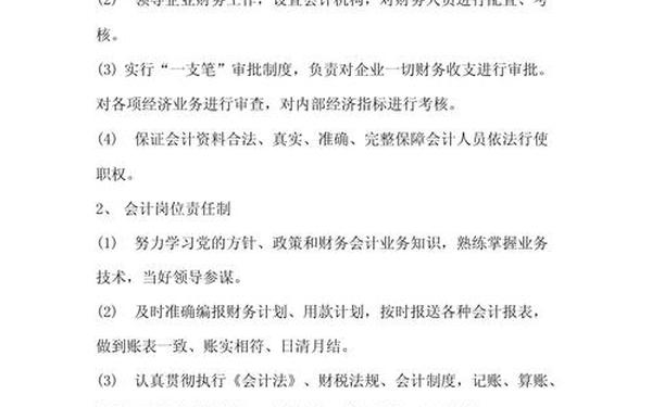 会计核算制度-小企业会计制度最新版