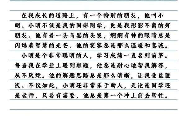 《我的好朋友》300字作文(三年级《我的好朋友》)