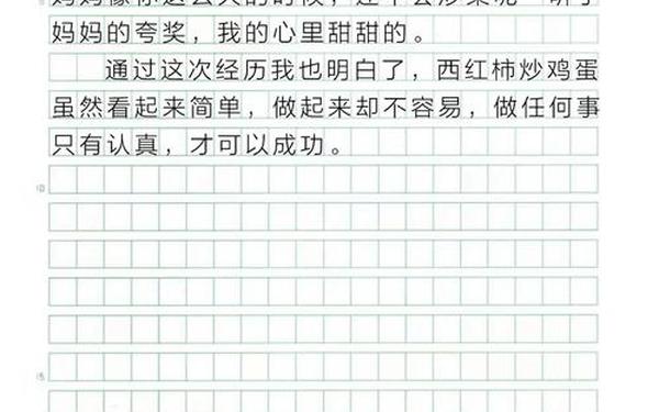 三年级作文我学会了什么_我学会了炒菜