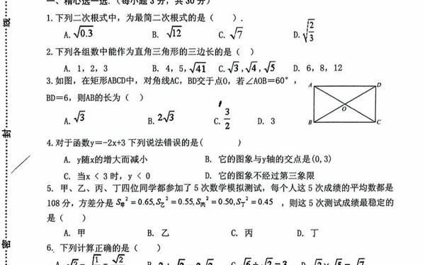 二年级下册数学期末考试试卷-八年级下册数学月考试卷及答案