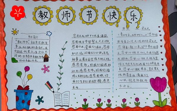 感恩教师节手抄报内容—教师节手抄报内容文字 感恩教师节手抄报内容—教师节手抄报内容文字