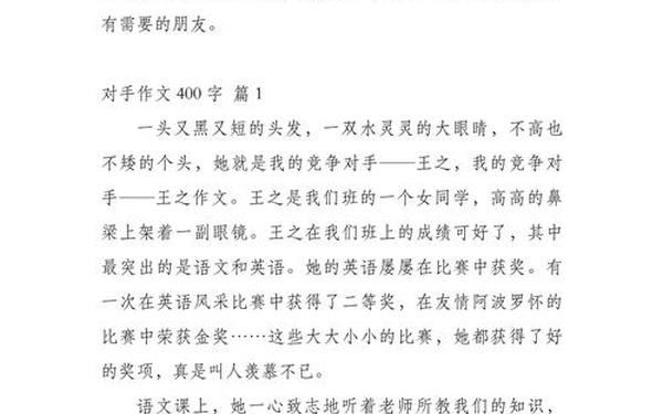 超越对手作文600字—超越对手作文700字初中优秀范文