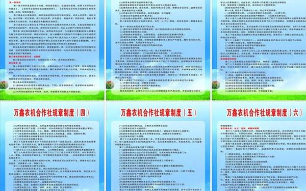 农业合作社章程,农机合作社章程范本