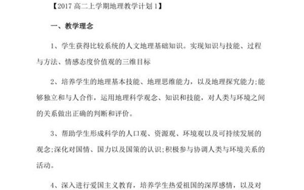 八年级地理教学计划;高二的人文地理有多难 八年级地理教学计划;高二的人文地理有多难