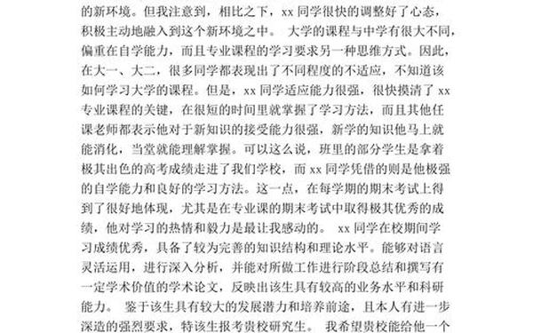 导师推荐信范文 推荐信范文大全